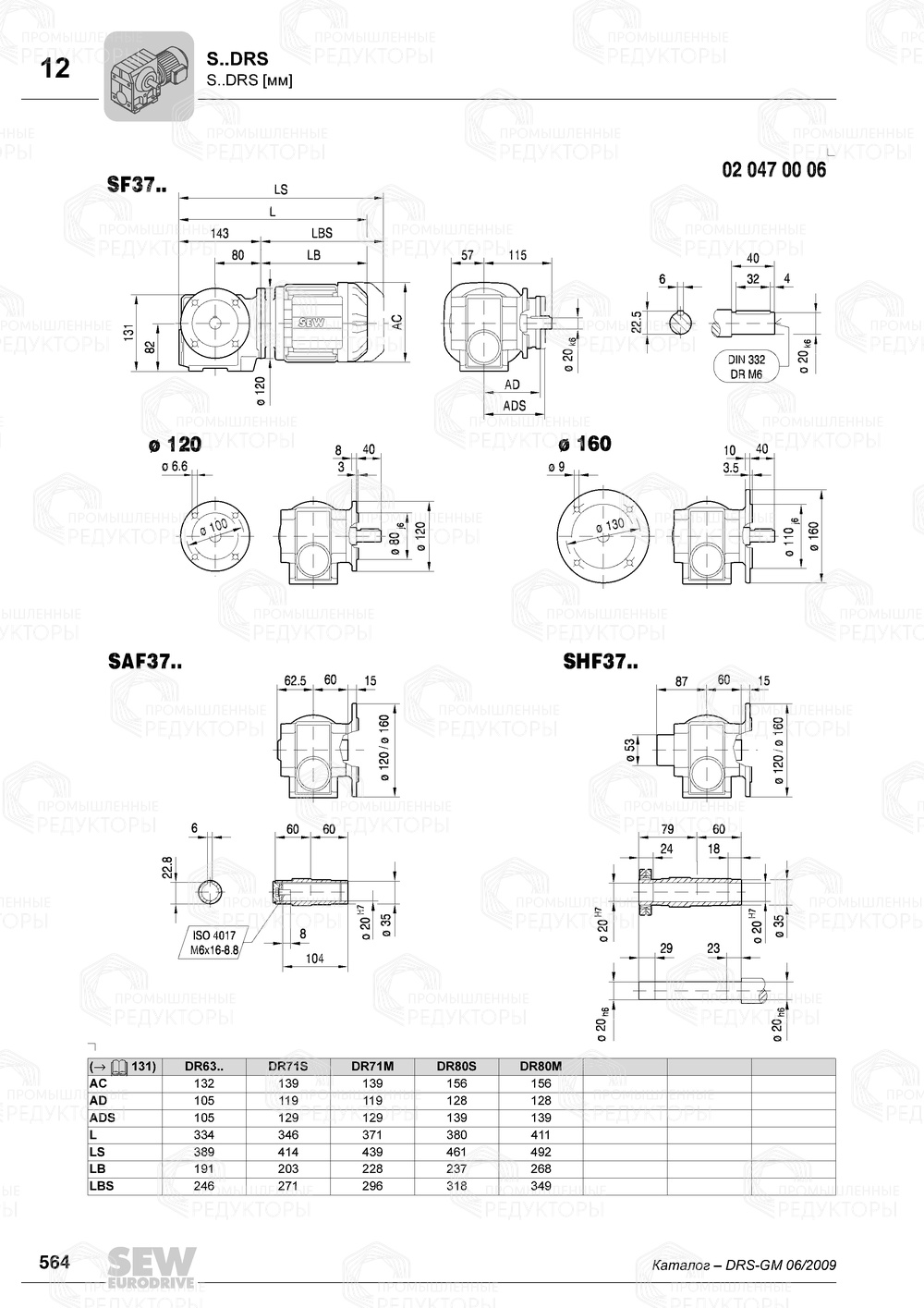 Мотор-редуктор Sew-Eurodrive S 37 Sew-eurodrive S 37